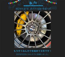 祝・みんカラ歴8年！