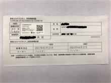 新型コロナワクチン接種（３回目）完了