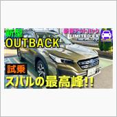 スバル新型アウトバックの日本 ...
