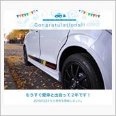 愛車と出会って2年！