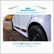 愛車と出会って2年！