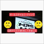 GRヤリスでオールスタイルミ ...