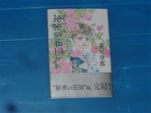 ポーの一族 秘密の花園　2巻