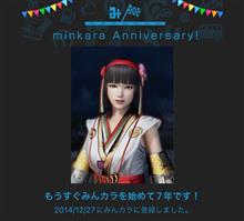 祝・みんカラ歴7年！