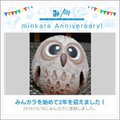 祝・みんカラ歴2年！