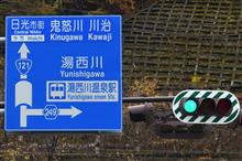秋寒の奥会津～栃木②　会津鬼怒川線　(2021 .11)