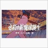 新3倍剣！