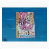 あまんちゅ!　17巻