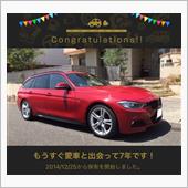 愛車と出会って7年！
