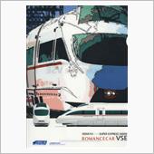 小田急50000形「VSE」 ...