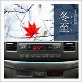 211222-1　冬至･･･
