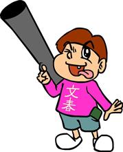 いくらなんでもやりすぎ文春砲