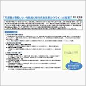 「司厨員が乗船しない内航船の ...