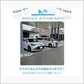 祝・みんカラ歴4年！