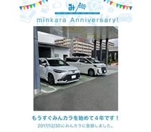 祝・みんカラ歴4年！