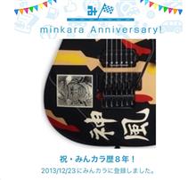 祝・みんカラ歴8年！