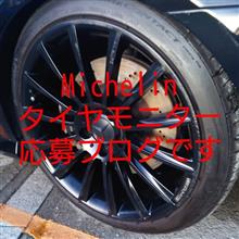 みんカラ：【MICHELIN　新製品タイヤモニター　6名様】