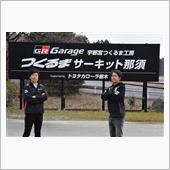 つくるまサーキット那須＆DP ...