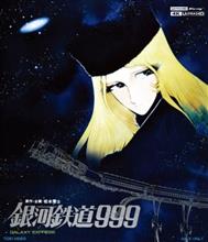 さらば 少年の日よ：銀河鉄道999。