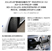 みんカラ：【MICHELIN　新製品タイヤモニター　6名様】