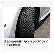 みんカラ：【MICHELIN　新製品タイヤモニター　6名様】