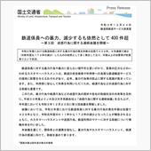 鉄道係員への暴力、減少するも ...