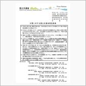 大雪に対する国土交通省緊急発 ...