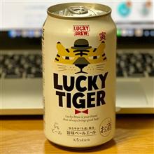 黄桜 干支ビール🍺 〜 LUCKY TIGER🐯 旨味ペールエール✨ 
