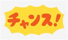 【シェアスタイル】2021年最後のチャンス【正真正銘】