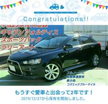 愛車と出会って2年！