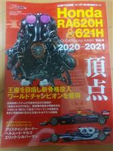 ホンダF1第4期活動の全て