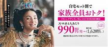 奥さん、UQ mobleに接続完了　＆　ワタシは…
