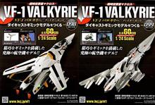 バルキリーをつくる 第98,99号 バルキリーをつくる 第98,99号