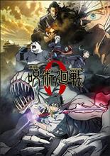 呪術廻戦0