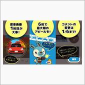 【愛車GP&#215;投稿企画】愛車を ...