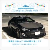 愛車と出会って3年！