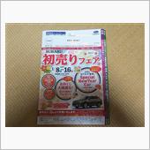 何か届いた！　Part.128