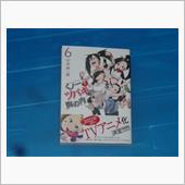 くノ一ツバキの胸の内　6巻