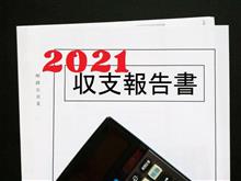 2021年　 ブログに添って振り返る！？