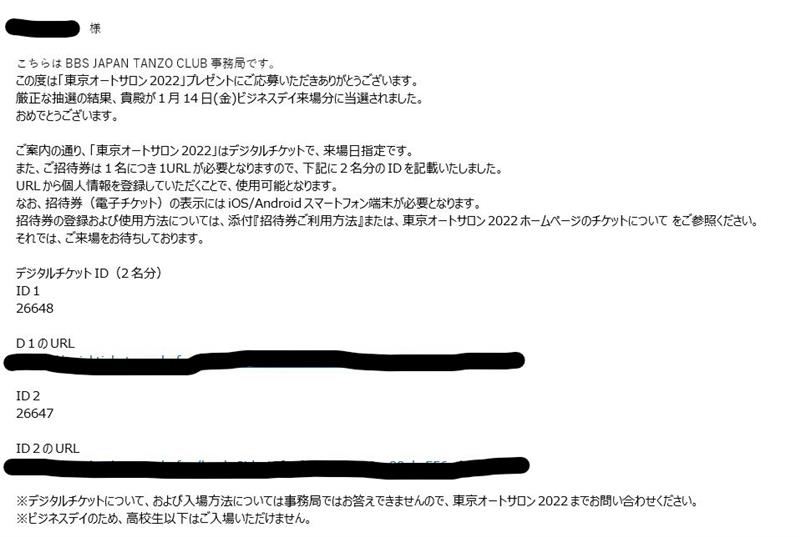 オートサロン2022 ビジネスデイチケット」マササイトウのブログ オートサロン2022 ビジネスデイチケット」マササイトウのブログ