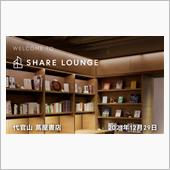 蔦屋書店　SHARE  LO ...