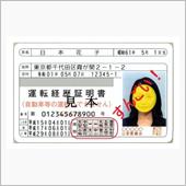 運転したことあるよ証明書へ