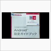 UQ mobileへ変更しま ...