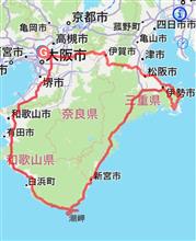「紀伊半島」ぐるっと