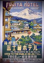 箱根で優雅な朝食を…