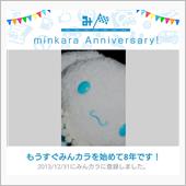 祝・みんカラ歴8年！