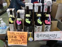 福島の酒　飛露喜🍶✨