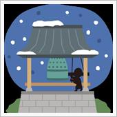 大晦日