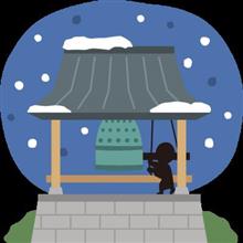 大晦日 大晦日