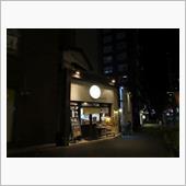 12月30日、飲み会は「かば ...